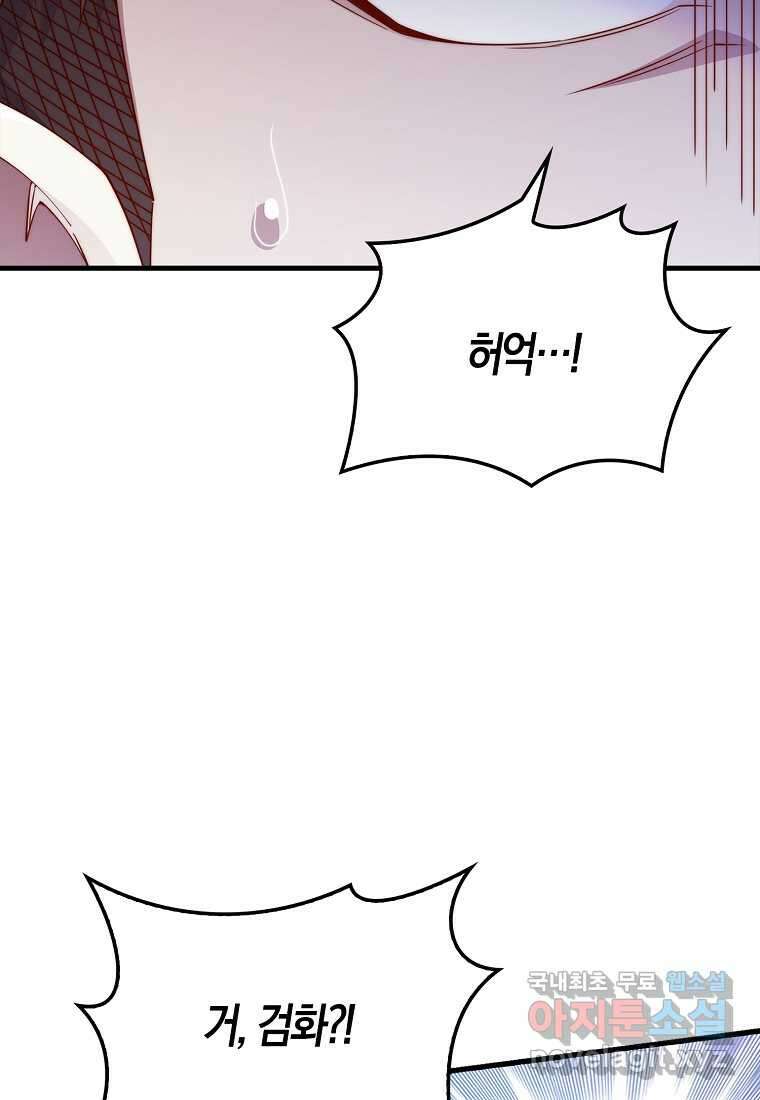 영주님의 코인이 줄지 않음?! 127화 66