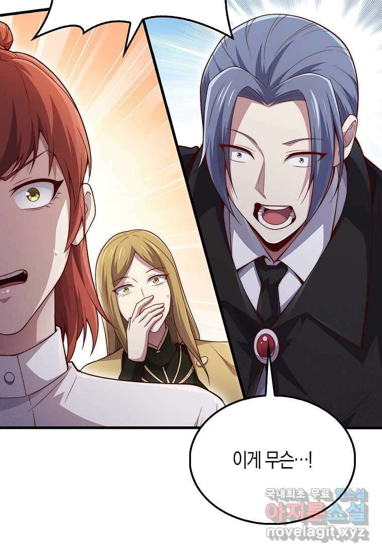 영주님의 코인이 줄지 않음?! 127화 67