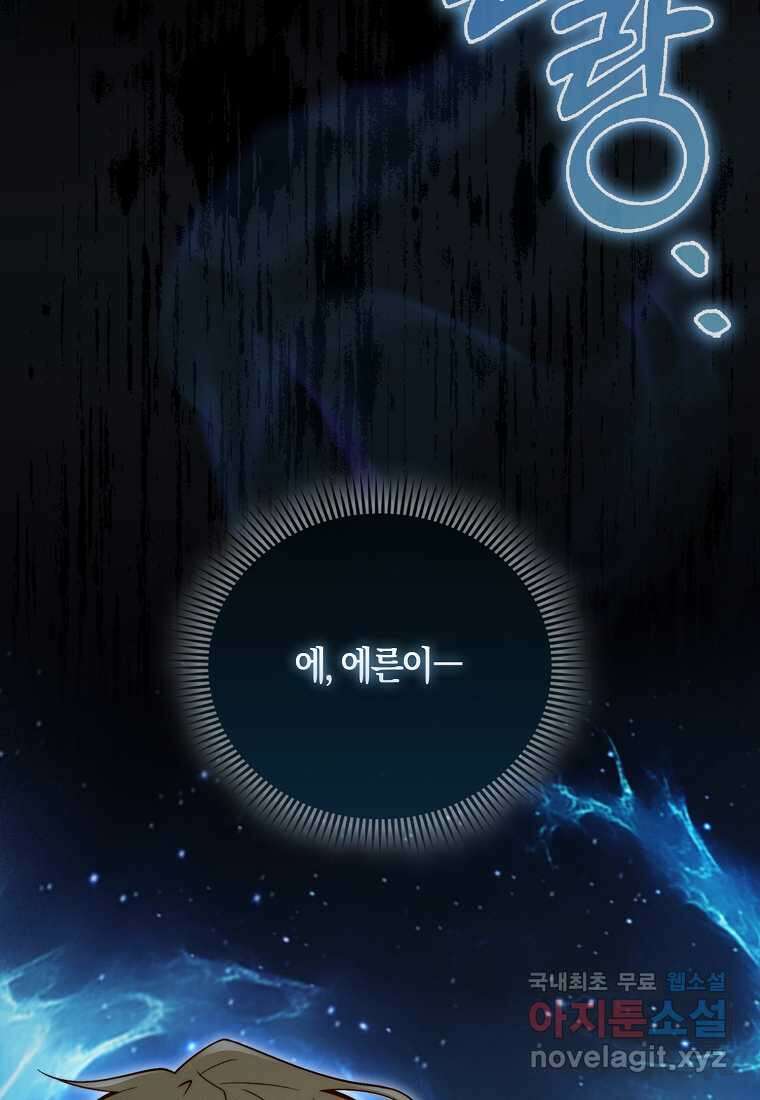 영주님의 코인이 줄지 않음?! 127화 70