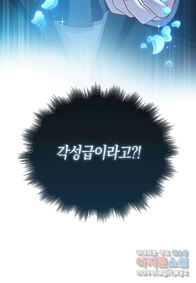 영주님의 코인이 줄지 않음?! 127화 72