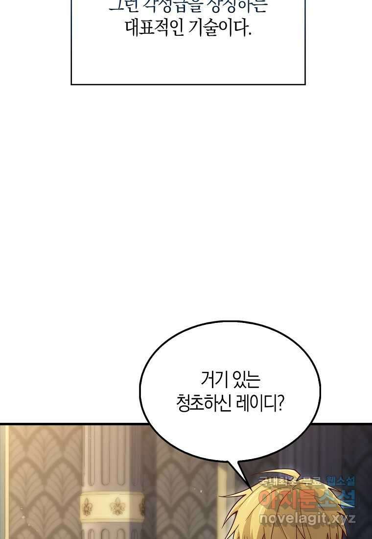 영주님의 코인이 줄지 않음?! 127화 76
