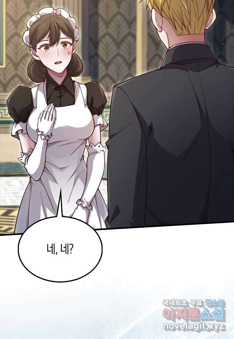 영주님의 코인이 줄지 않음?! 127화 77