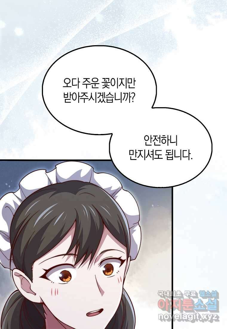영주님의 코인이 줄지 않음?! 127화 78