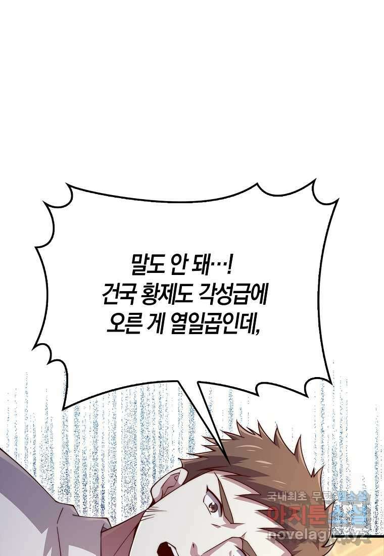 영주님의 코인이 줄지 않음?! 127화 81