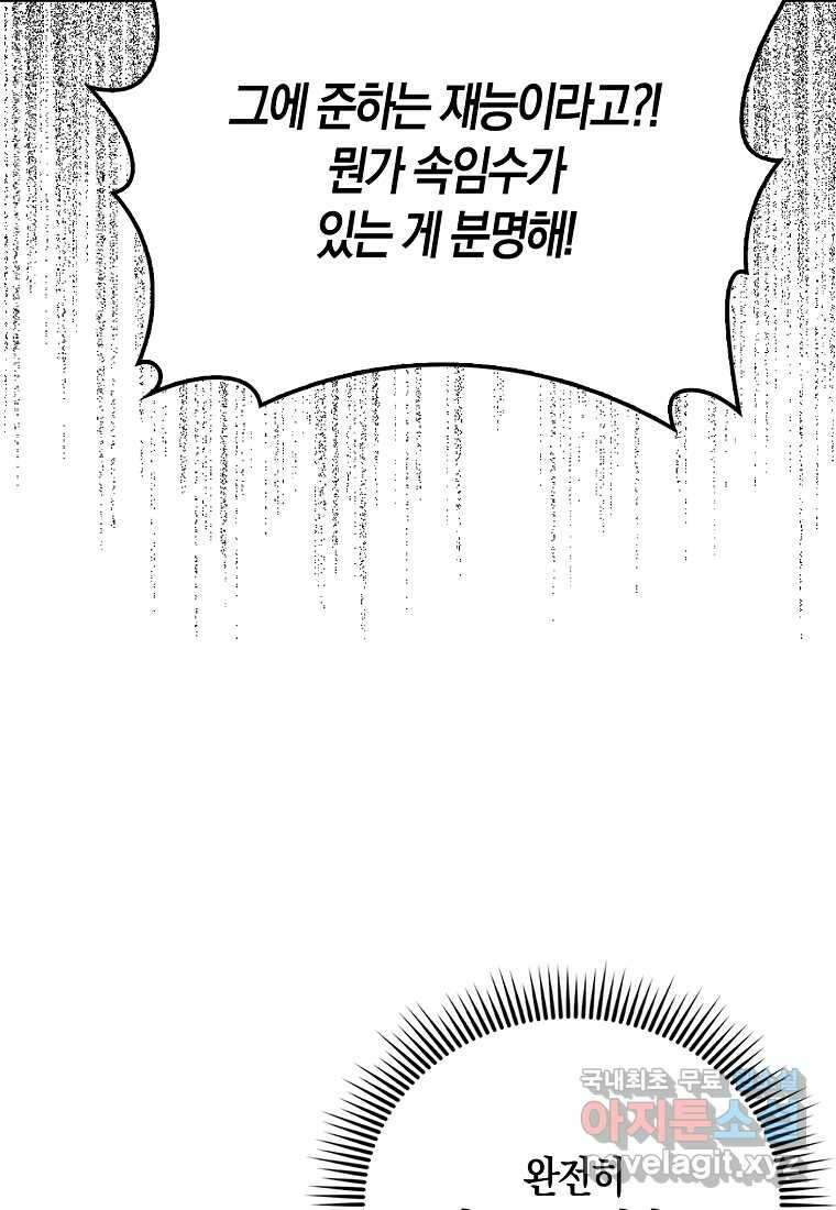 영주님의 코인이 줄지 않음?! 127화 83