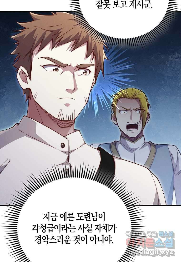 영주님의 코인이 줄지 않음?! 127화 84