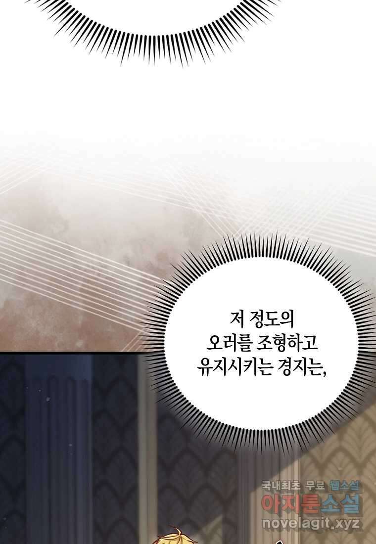 영주님의 코인이 줄지 않음?! 127화 85