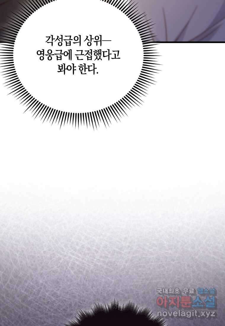 영주님의 코인이 줄지 않음?! 127화 87