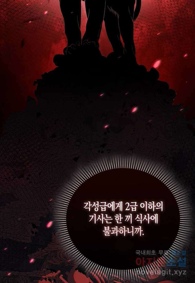 영주님의 코인이 줄지 않음?! 127화 94