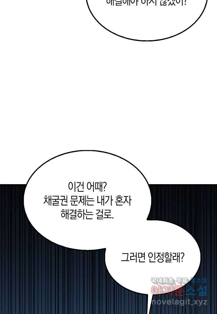 영주님의 코인이 줄지 않음?! 127화 97