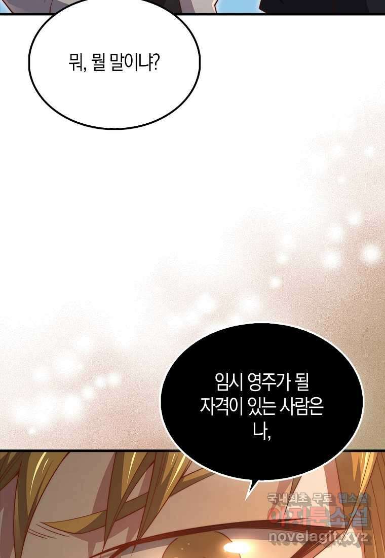 영주님의 코인이 줄지 않음?! 127화 99