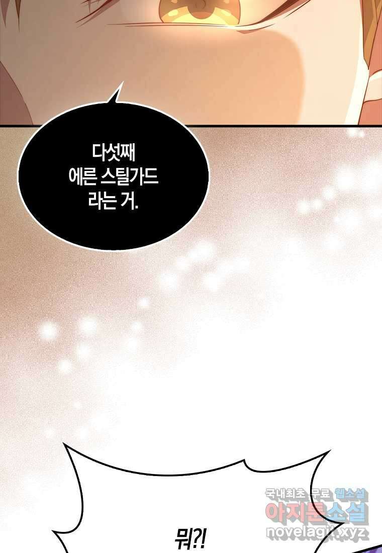 영주님의 코인이 줄지 않음?! 127화 100