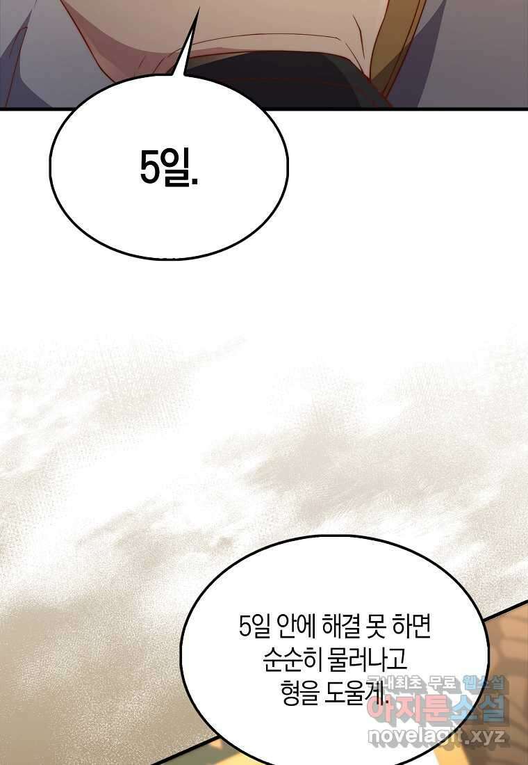 영주님의 코인이 줄지 않음?! 127화 102