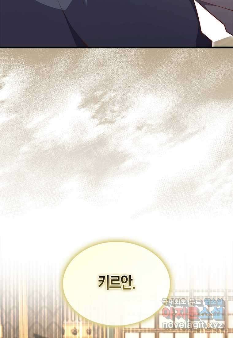영주님의 코인이 줄지 않음?! 127화 104