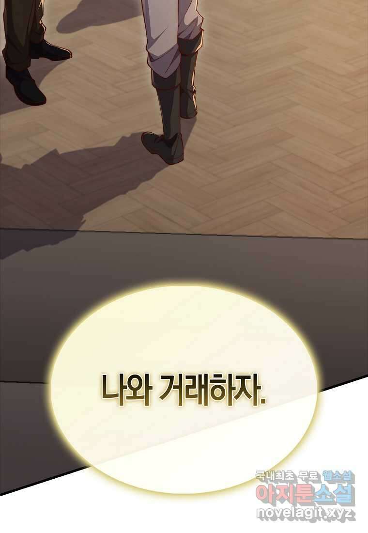영주님의 코인이 줄지 않음?! 127화 106