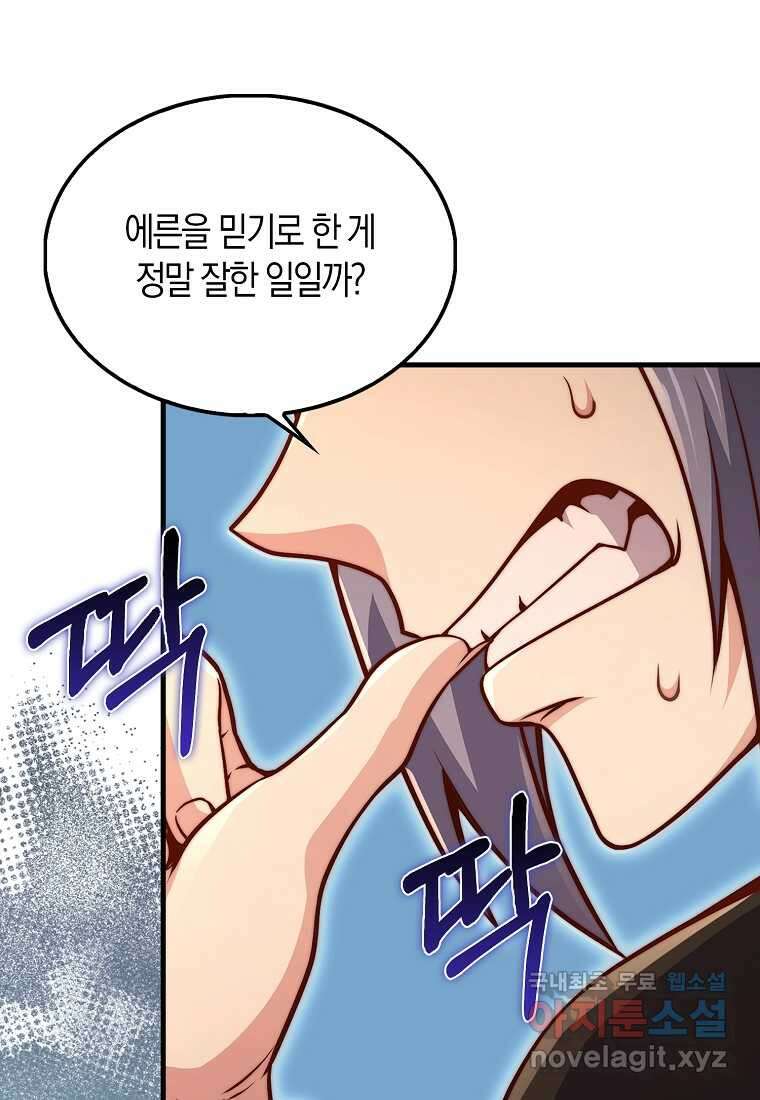 영주님의 코인이 줄지 않음?! 127화 110