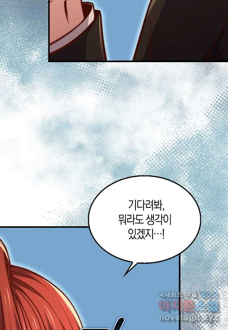 영주님의 코인이 줄지 않음?! 127화 111