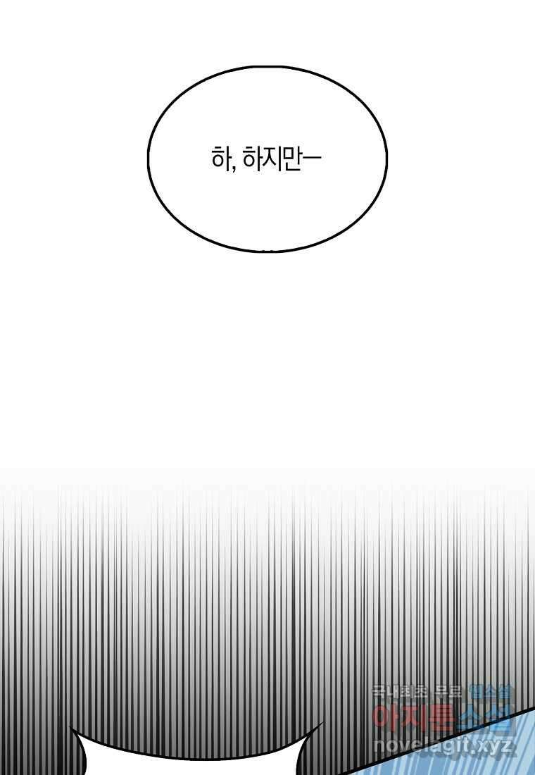 영주님의 코인이 줄지 않음?! 127화 113