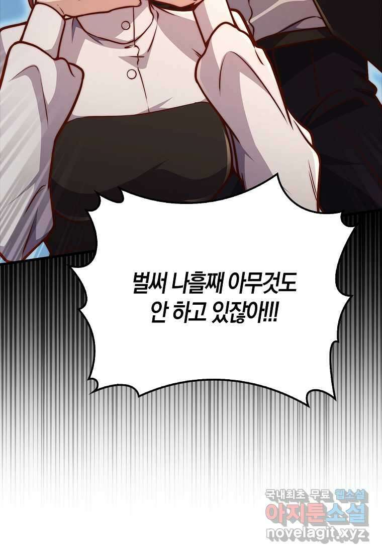 영주님의 코인이 줄지 않음?! 127화 115