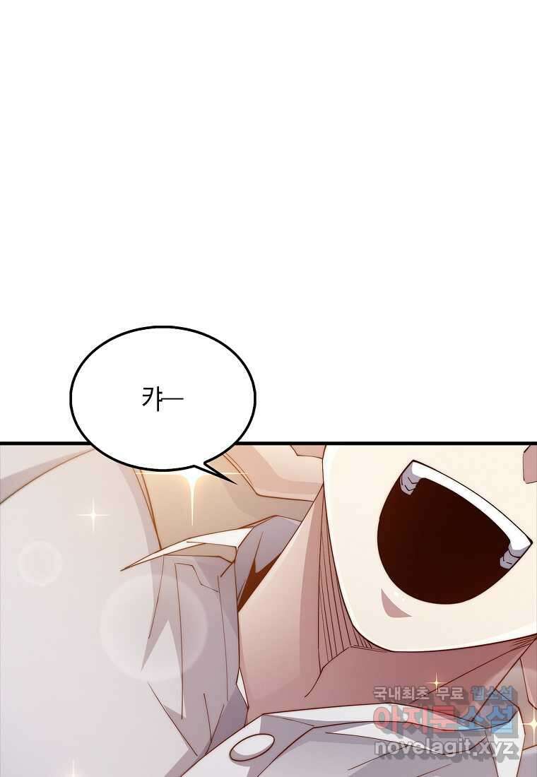 영주님의 코인이 줄지 않음?! 127화 116