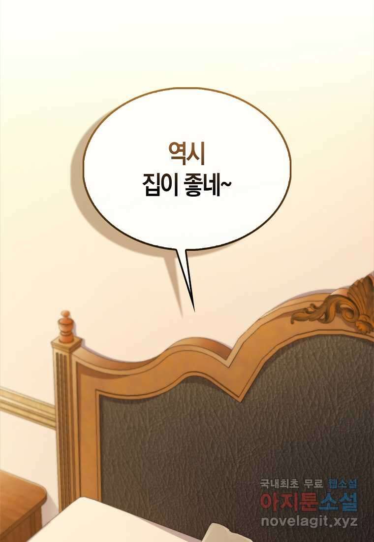 영주님의 코인이 줄지 않음?! 127화 118