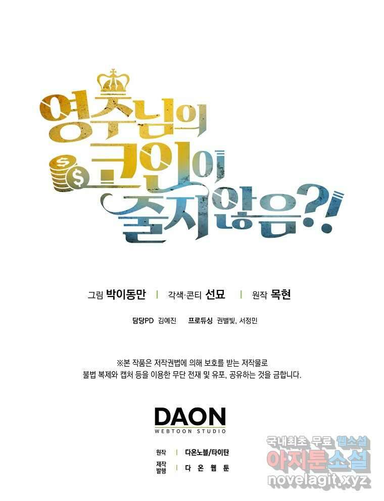 영주님의 코인이 줄지 않음?! 127화 121
