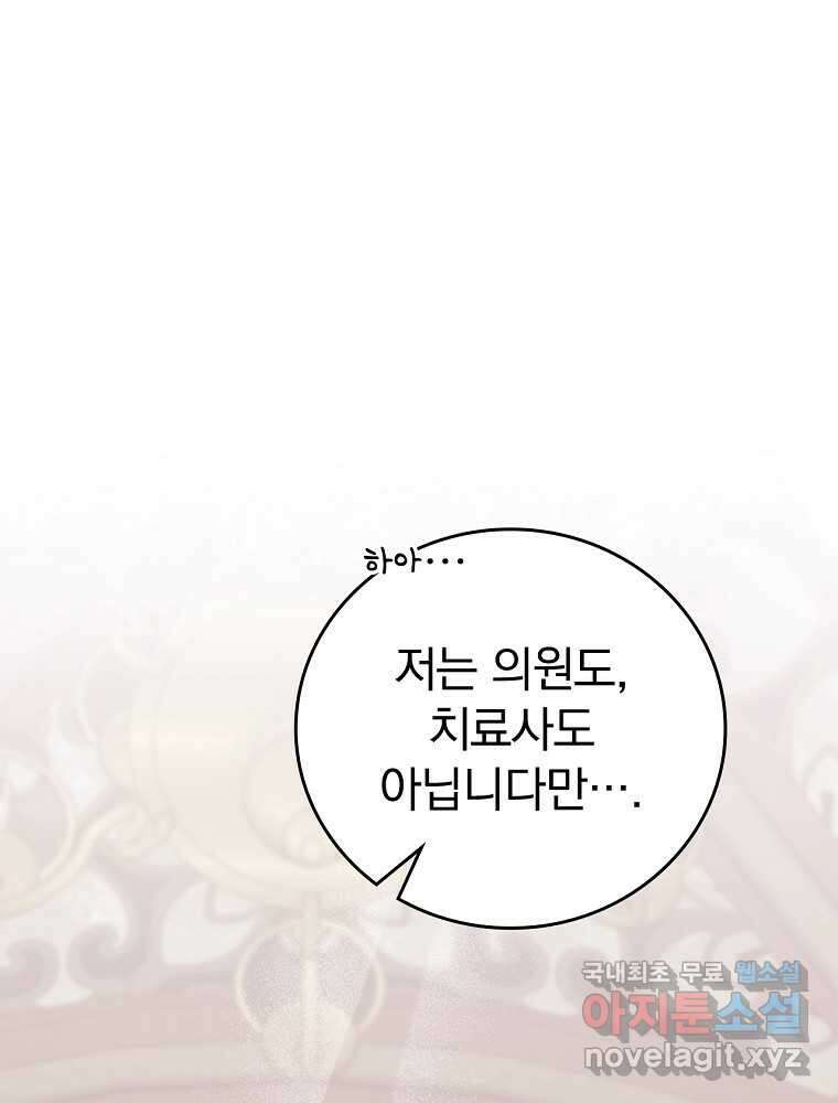 악녀가 될 수밖에 없는 이유 38화 1