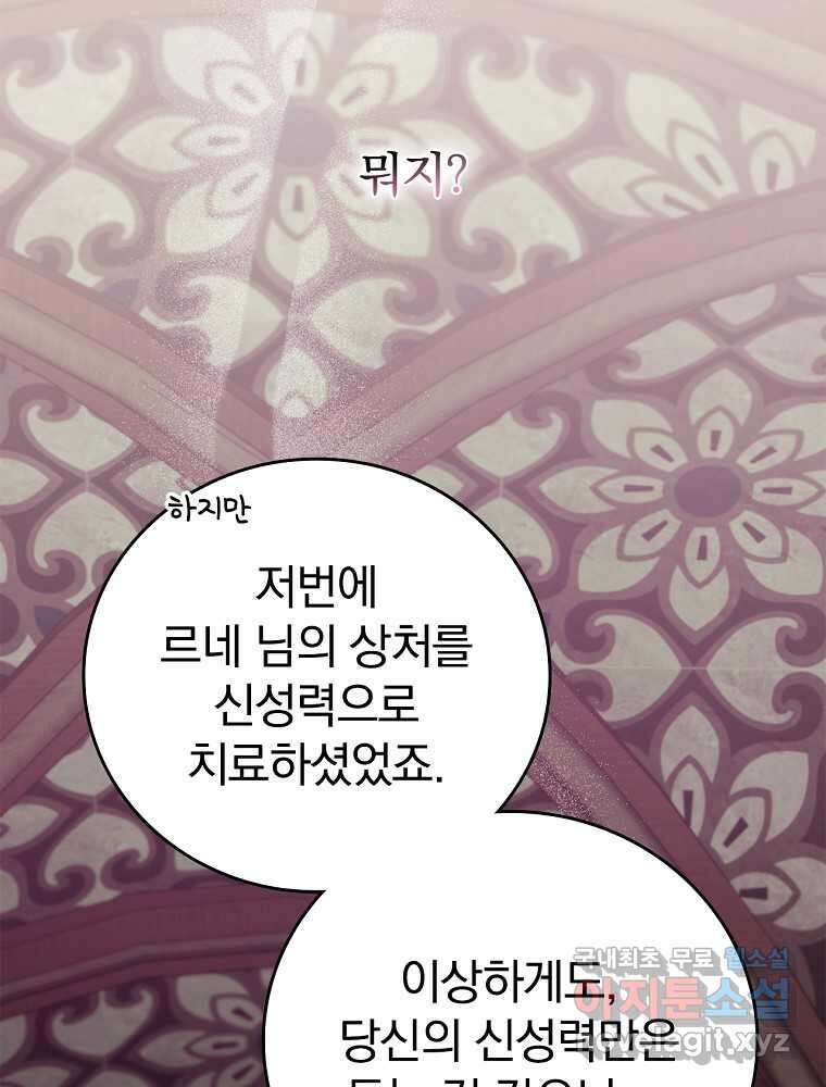 악녀가 될 수밖에 없는 이유 38화 2