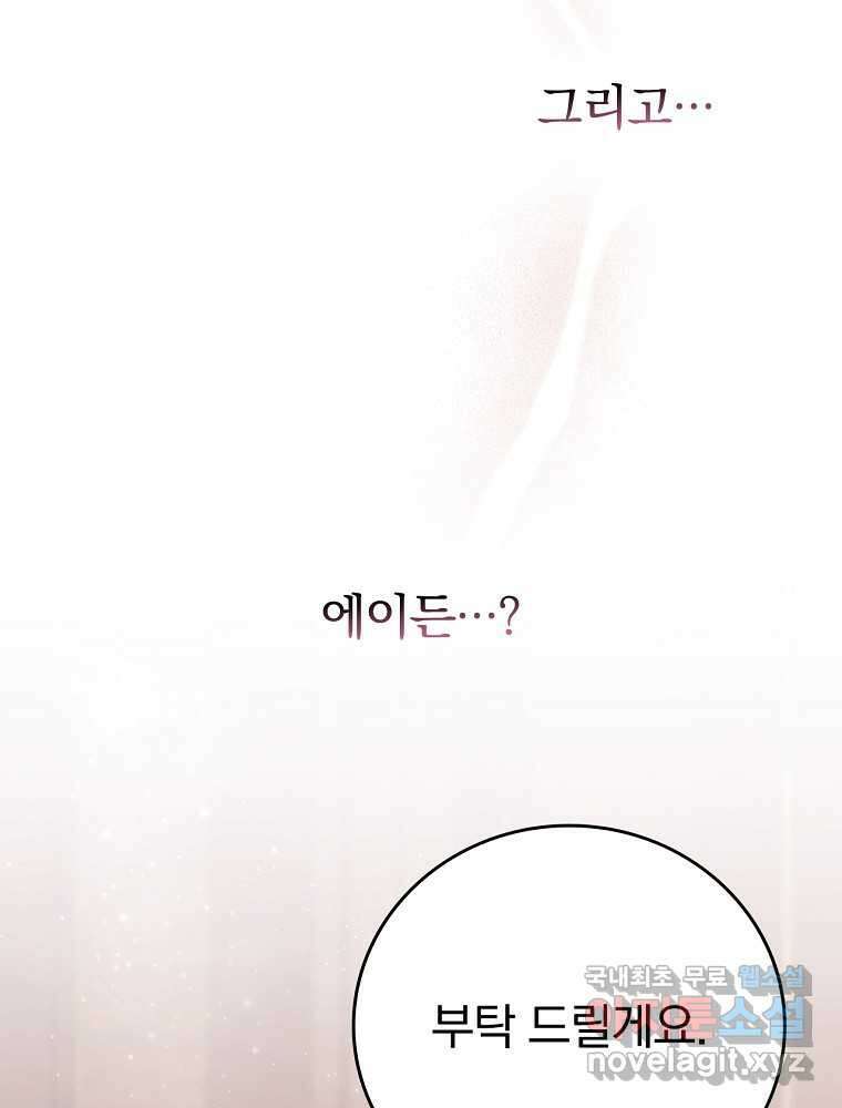 악녀가 될 수밖에 없는 이유 38화 4