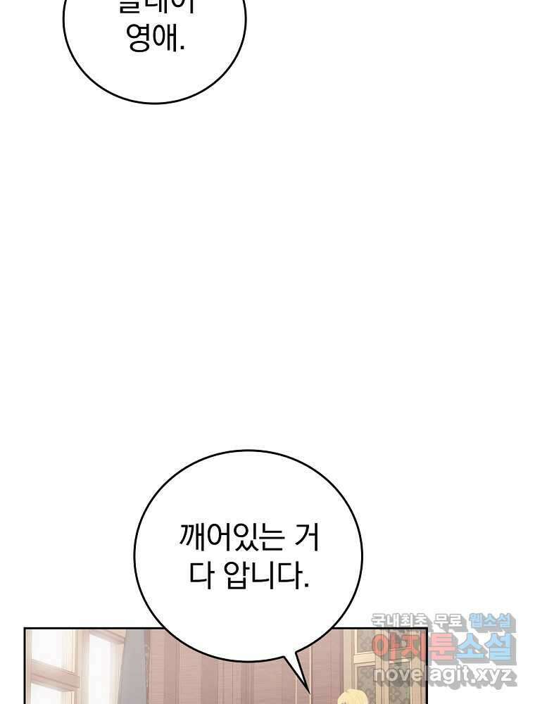 악녀가 될 수밖에 없는 이유 38화 7