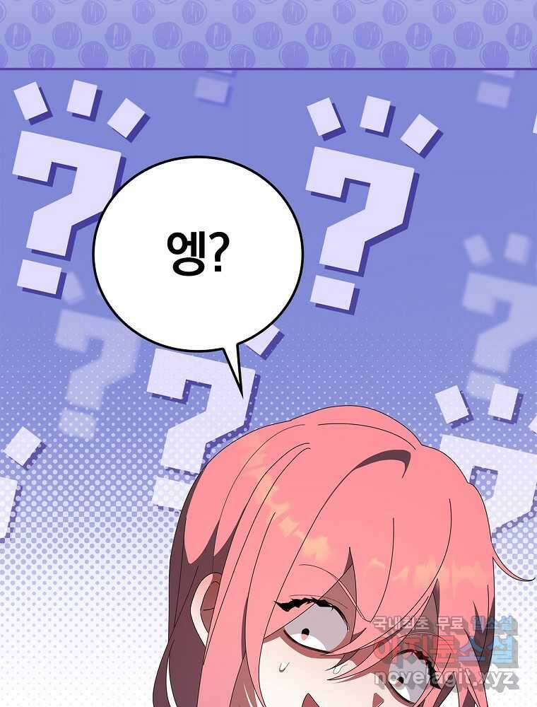 악녀가 될 수밖에 없는 이유 38화 10