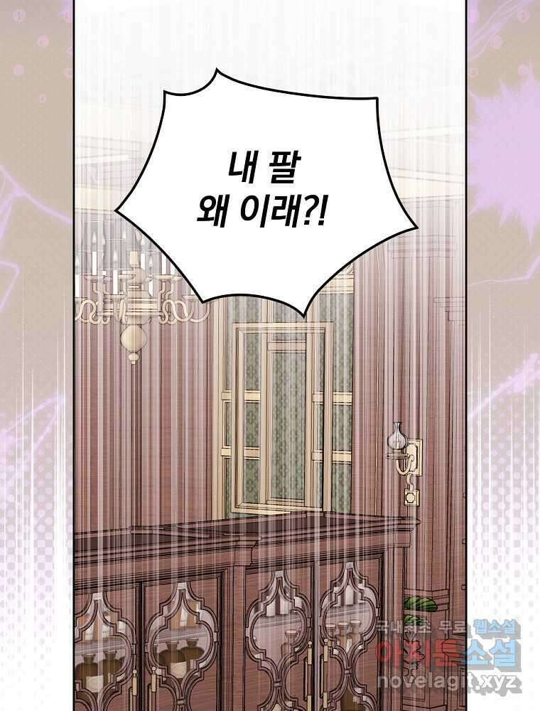 악녀가 될 수밖에 없는 이유 38화 12