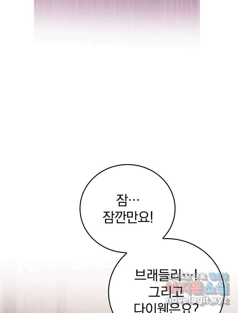 악녀가 될 수밖에 없는 이유 38화 17