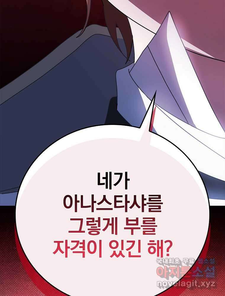 악녀가 될 수밖에 없는 이유 38화 25