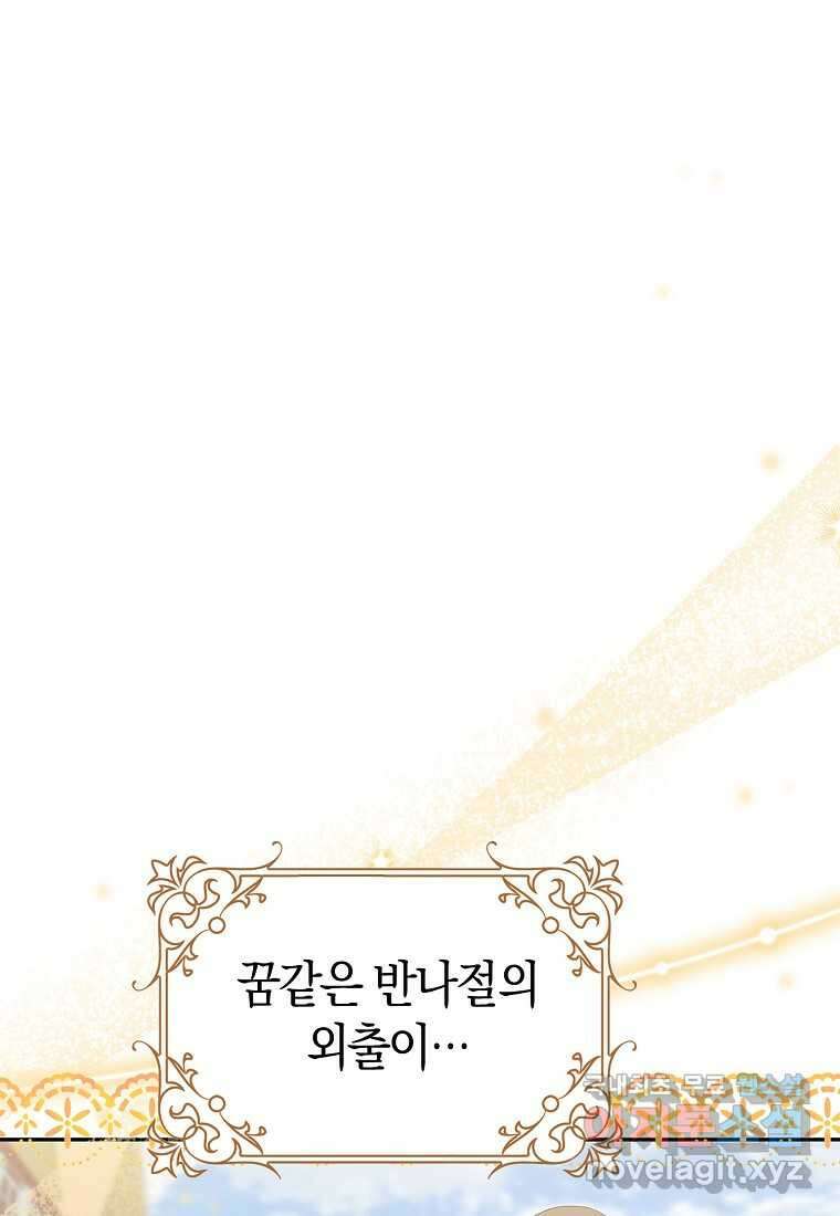 황제가 나를 시한부라고 생각해서 곤란하다 45화 1