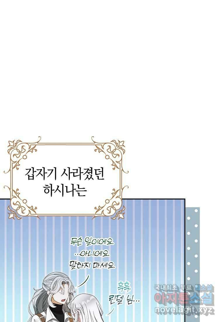 황제가 나를 시한부라고 생각해서 곤란하다 45화 4