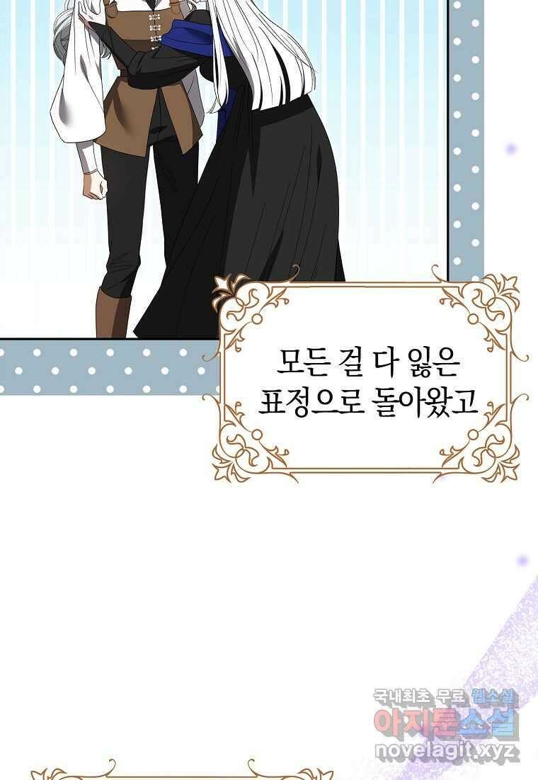 황제가 나를 시한부라고 생각해서 곤란하다 45화 5
