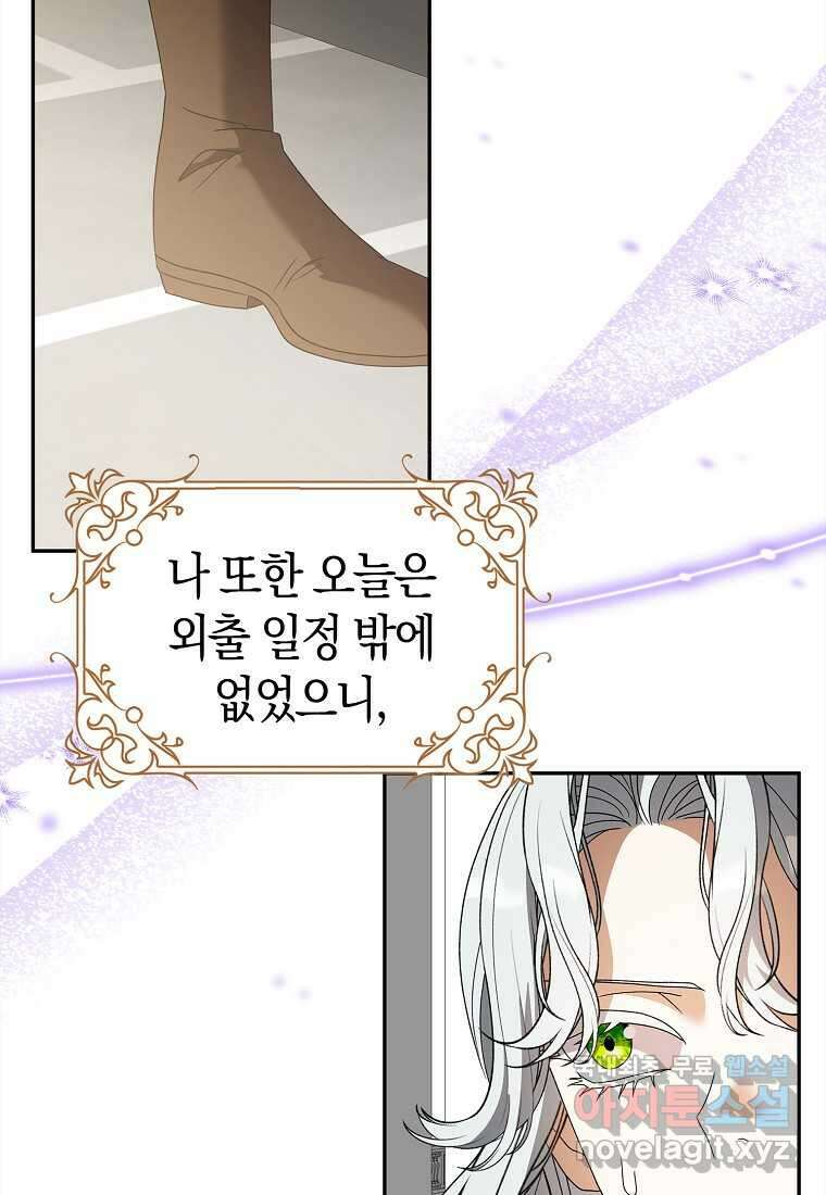 황제가 나를 시한부라고 생각해서 곤란하다 45화 8