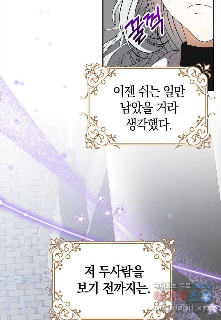 황제가 나를 시한부라고 생각해서 곤란하다 45화 9