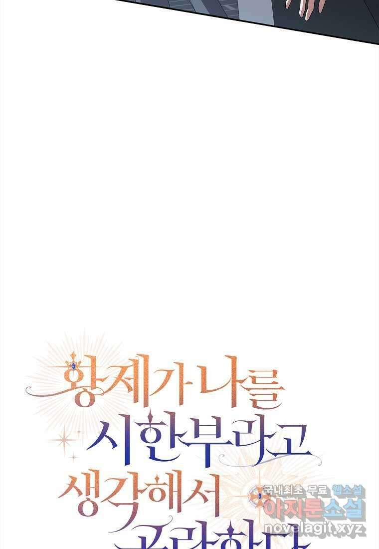 황제가 나를 시한부라고 생각해서 곤란하다 45화 11