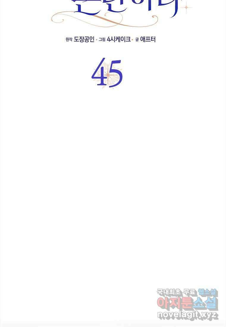 황제가 나를 시한부라고 생각해서 곤란하다 45화 12