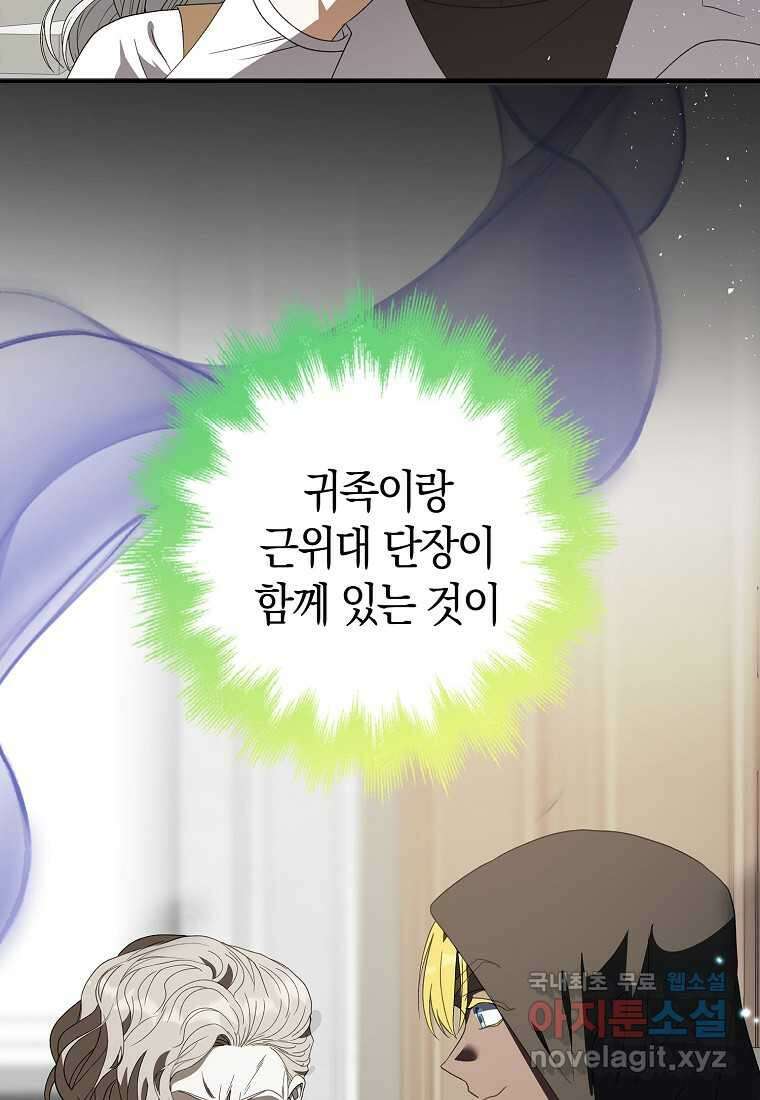 황제가 나를 시한부라고 생각해서 곤란하다 45화 14