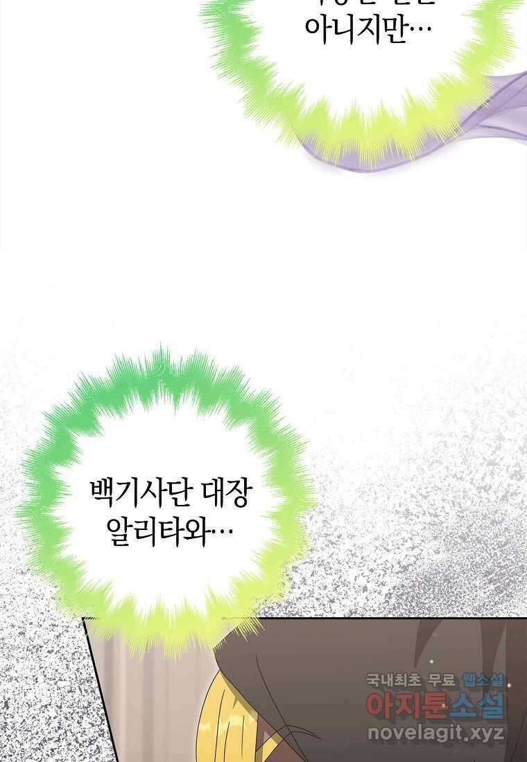 황제가 나를 시한부라고 생각해서 곤란하다 45화 16