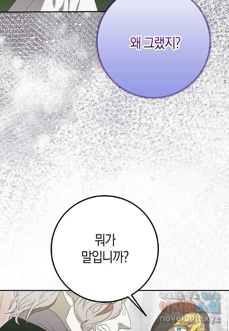 황제가 나를 시한부라고 생각해서 곤란하다 45화 19