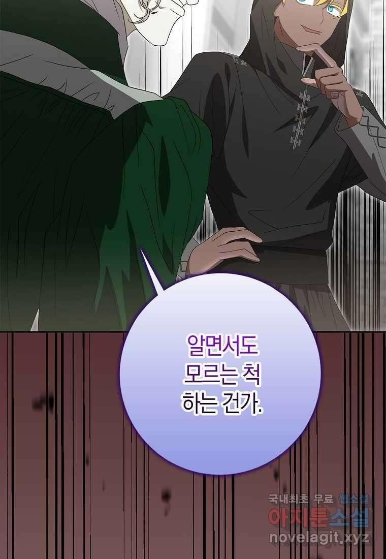 황제가 나를 시한부라고 생각해서 곤란하다 45화 20
