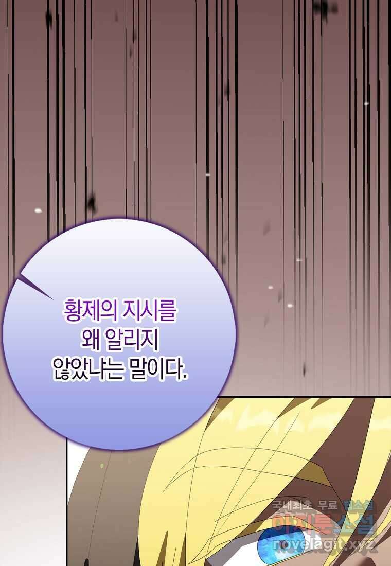 황제가 나를 시한부라고 생각해서 곤란하다 45화 21