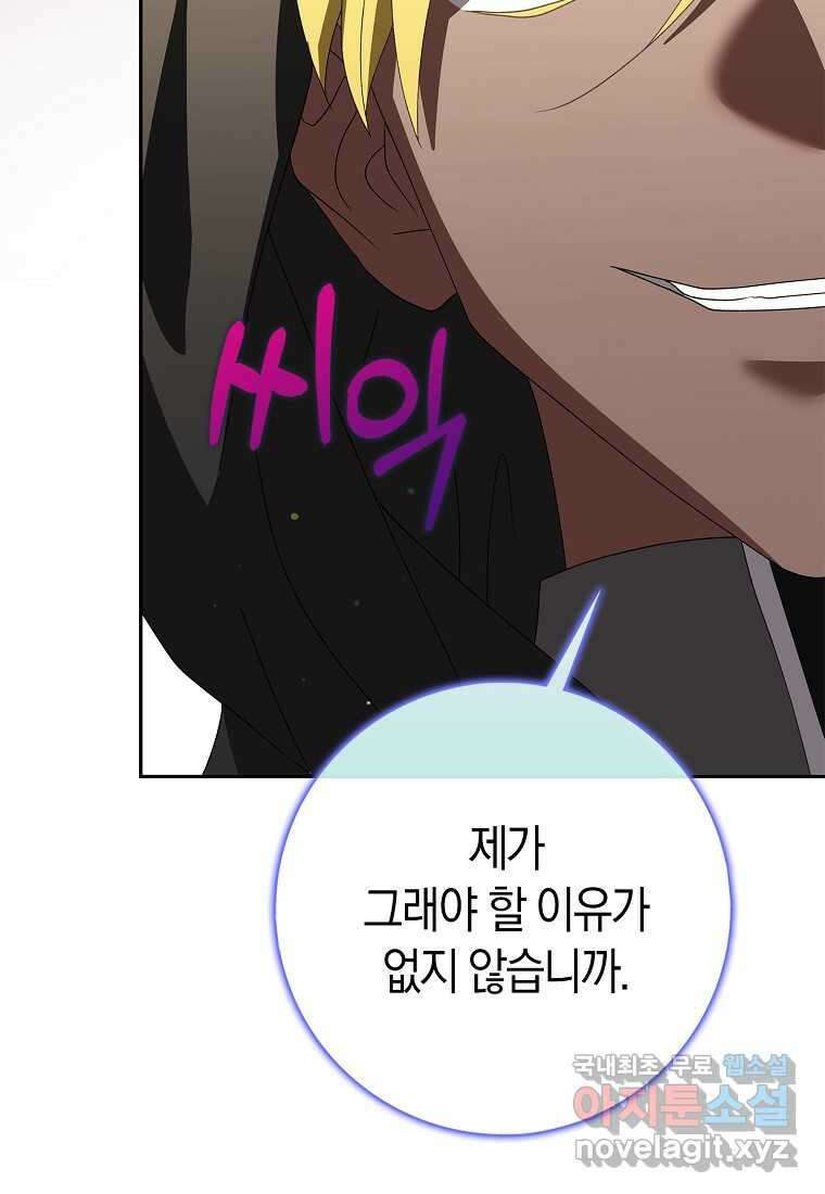 황제가 나를 시한부라고 생각해서 곤란하다 45화 22