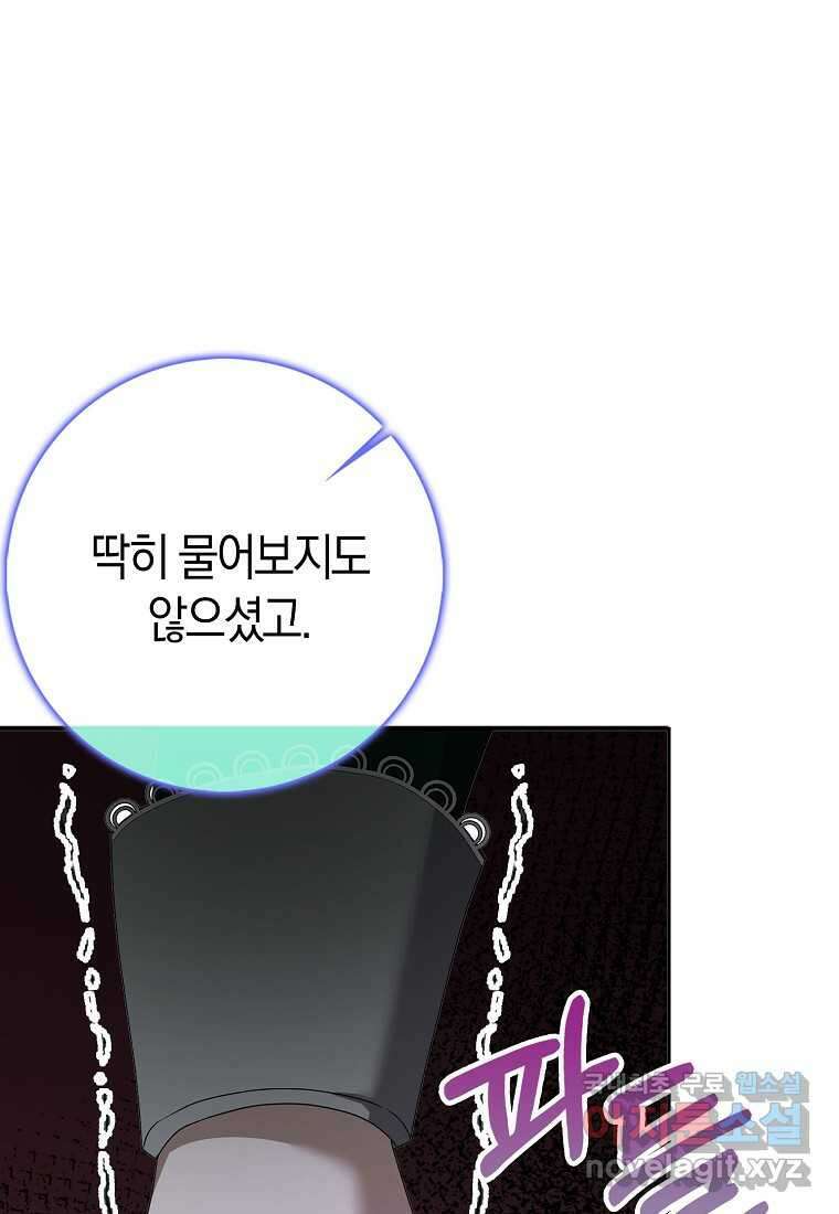 황제가 나를 시한부라고 생각해서 곤란하다 45화 23