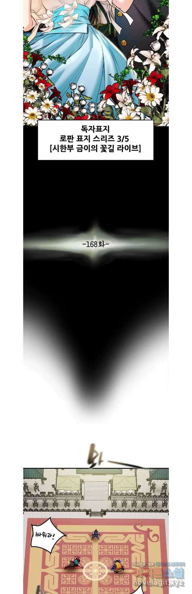 천광명월 168화 5