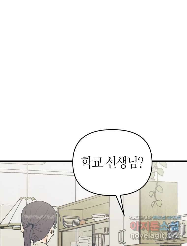 넘치지도 마르지도 않는 60화 1